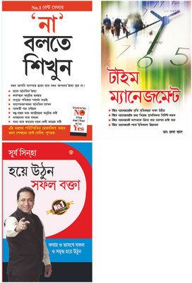 Life Changing Books in Bengali : Aao Bane Safal Vakta + Na Kahna Seekhen + Time Management(Perfect Binding, Surya Sinha , Renu Saran , Rekha Vyas)