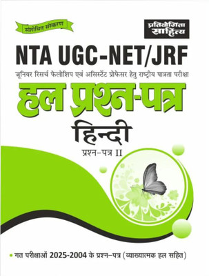 2457 Nta UGC Net Paper 2 Hindi Hul Prashan Patr (Edition2023)  - NTA UGC NET Hindi paper 2 previous years' Solved Papers(Hindi, Hardcover, unknown)