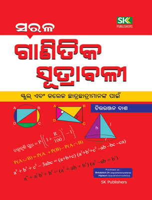 Sarala Ganitika Sutrabali (For School and College Students) - This is a odia Mathematical Formulae book for School and College Students .  - Formula(Paperback, Sri Chittaranjan Dash)