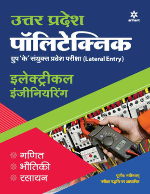Uttar Pradesh Polytechnic Group K Sanyukt Pravesh Pariksha Electrical Engineering 20223(Paperback, Arihant Experts)