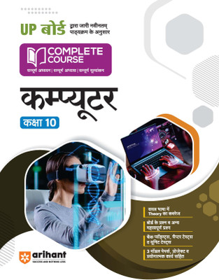 Complete Course Class 10 Computer (Editionii)(Hindi, Hardcover, unknown)
