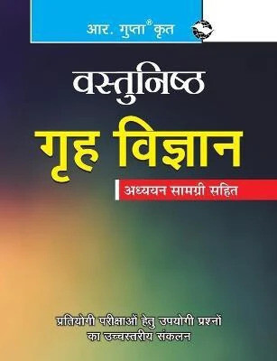 Objective Home Science(Hindi, Paperback, RPH Editorial Board)