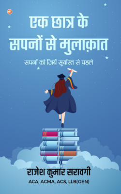 Ek Chhaatr Ke Sapno Se Mulakat(Paperback, Rajesh Kumar Saraogi)
