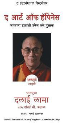 The Art of Happiness(Marathi, Paperback, Cutler Howard C.)