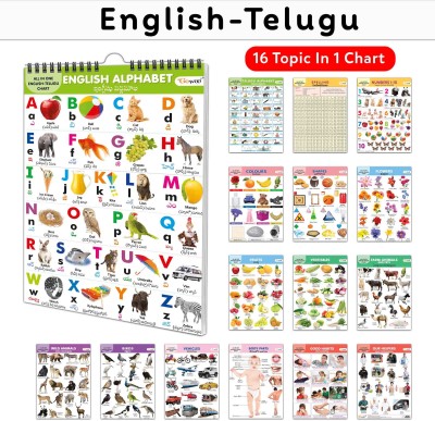 My First ALL IN ONE SPIRAL CHART ENGLISH-TELUGU : Chart Book Of All In One, Early childhood learning Chart With 16 Topics, birthday gifts for Children best friend(Spiral-bound, GOWOO)