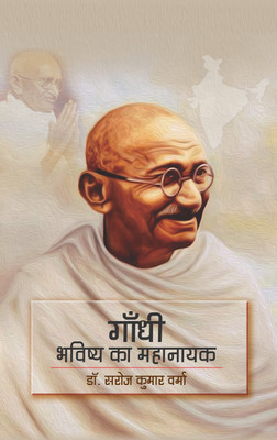 Gandhi : Bhavishya Ka Mahanayak (Critical Analysis)(Hardcover, Dr. Saroj Kumar Verma)