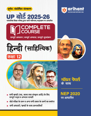 Arihant UP Board Grah Hindi (Sahityak) Class 11 Exam 2025-26 | NCERT Based Complete Course | Chapterwise Theory, Exemplar, Checkpoints, Unit Tests & Practice Questions | English Medium(Paperback, Urmila Sighal, Sandeep Sharma)