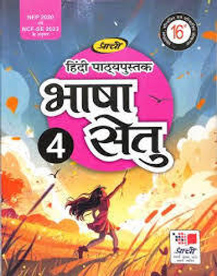 Prachi Bhasha Setu Hindi Textbook for Class 4(Paperback, dr. anju sharma)