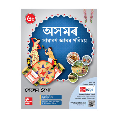 Assam General Knowledge (Assamese), 6e for APSC 2026 by Sailen Baishya | CCE Prelims 2024 paper + 5 Mock Tests | Pluck-out Chart | Assam GK | Assam Year Book 2026(Assamese, Paperback, Baishya Sailen)