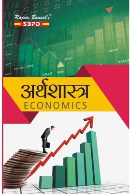 Economics 1 Edition(Hindi, Paperback, Dr. Anupam Agarwal, Saumya Ranjan)