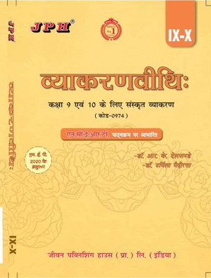 JPH Class 9 & 10 Vyakaran Vithi A Book Of Sankrit Vyakaran Based On CBSE Syllabus(Paperback, Dr R K Deshpandy, Dr Urmila Mediratta)