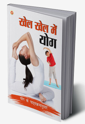 Khel Khel Mein Yog In Hindi(Hardcover, Renu Saran)