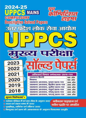 UPPCS Mains Compulsory Descriptive (Hindi & English Medium) Solved Papers 2024-25(Paperback, YCT)