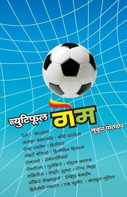 Beautiful Game(Marathi, Paperback, Potdar Mukund)