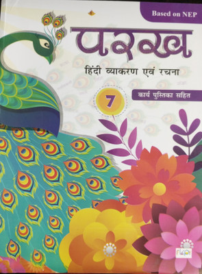 Parakh Hindi Vyakaran Avam Rachna 7(Paperback, Vandana Garg, Komal Gupta)