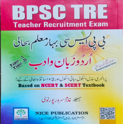 BPSC TRE Teacher Exam Urdu Paper -1 and paper -2 2024 Edition with 10 Disc(Paperback, Nice publication)