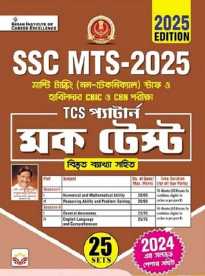 SSC MTS Mock Test TCS Pattern Including Solved Papers 2025 Edition (Bengali Medium) (5536)(Paperback, Think Tank of Kiran Institute of Career Excellence, KICX)