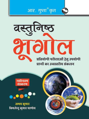 Objective Geography 24 Edition(Hindi, Paperback, Abhay Kr, Bimlendu Pandey)