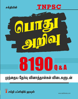 TNPSC Pothu Arivu 8190 Q&A and Previous Year Exam Solved Papers(Papar Back, Editorial Board)