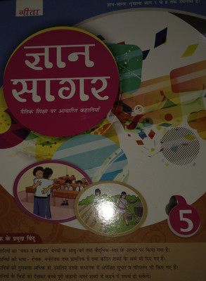 Gyan sagar(Udaykusum online shop a-688 gali no-15 part-2 pusta-1 Sonia vihar delhi-94, Jagdish singh)