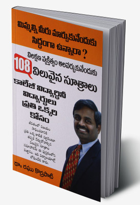 108 Pearls of Wisdom in Telugu(Hardcover, Dr. Raghu Korrapati)