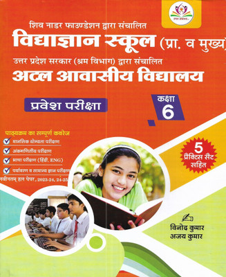UP Atal Awasiya Vidyalaya Class 6 Entrance Exam 2024 With 5 Practice Sets In Hindi(Paperback, vinod kumar)