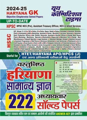 Haryana Gk Objective 222 Chapterwise Solved Papers 2024-25 (Edition1st(Hindi, Hardcover, unknown)