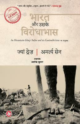 Bharat Aur Uske Virodhabhas(Hindi, Paperback, Sen Jean Dreze Amartya)