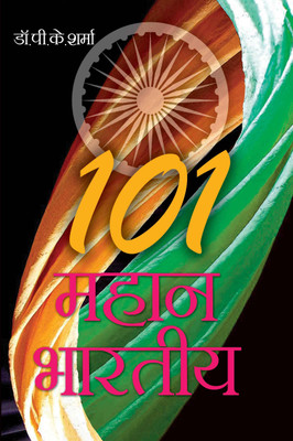 101 MAHAN BHARTIYA(Hardcover, DR P K SHARMA)