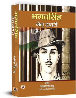 Bhagat Singh Jail Diary  - Best Books to read Freedom Fighter Bhagat Singh(Hindi, Paperback, Yadvinder Singh Sandhu)