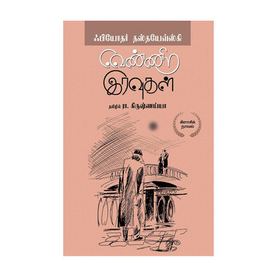 Bowthamum Thamizhum(Tamil, Hardcover, unknown)