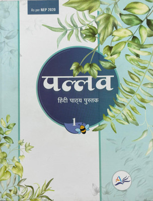 Pallav Hindi Pathya Pustak 1 (OLD EDITION ISBN 978-81-931911-5-6 )(Paperback, Sakshi Verma)