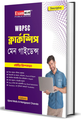 WBPSC Clerkship Main Guidance: Bengali & English Descriptive (Bengali Version)(Paperback, Ujjwal Maity, Nanigopal Chanda)