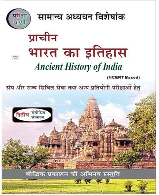 Pariksha Vani Prachin Bharat Ka Itihas 2nd Edition 2024 Ancient History of India NCERT Based Samanya Adhyayan Visheshank Book Hindi Medium for UPSC and State PCS(Paperback, shiv kumar ojha)