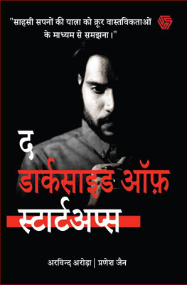 The Dark Side of Startups(Hindi, Paperback, Arora Arvind)