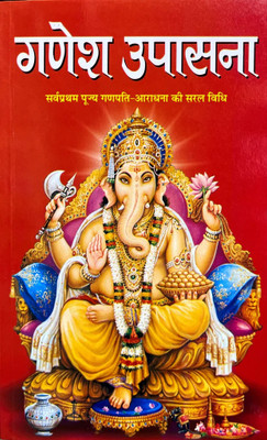 Ganesh Upasana Hindi Manoj Publications(Paper Book, Hindi, LAXMI PRAKASHAN)