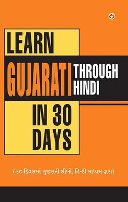 Learn Gujarati in 30 Days Through Hindi 1st Edition(Hindi, Paperback, Vikal Krishna Gopal)