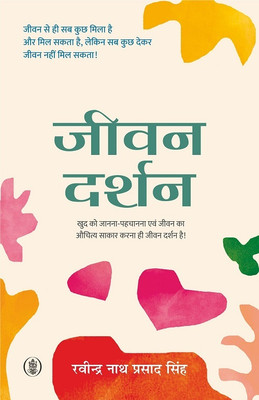 Jeevan-Darshan(Hindi, Paperback, Ravindra Nath Prasad Singh)