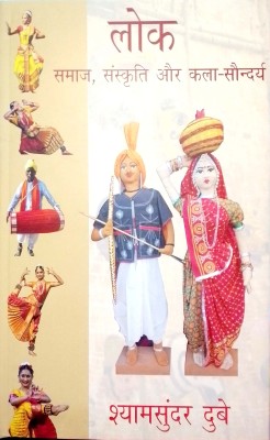 LOK SAMAJ, SANSKRITI AUR KALA- SANDYRA -------HINDI(Hardcover, SHYAM SUNDAR DUBE)