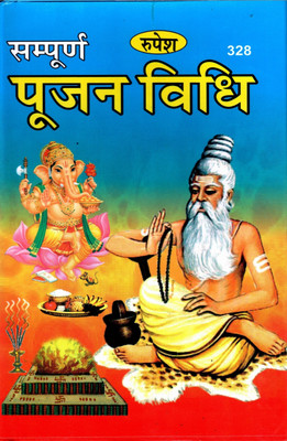 Poojan Vidhi(SIZE-21.5x14x1.5 CM)(Code-328) / Sampoorn Pujan Vidhi Arthat Poojan Rahasyam / Pujan Rahasyam  - (Rupesh Thakur Prasad Prakashan / Publication, Varanasi)(Hardcover, Dr., Pandit Ashok Kumar Gaud Vedacharya)