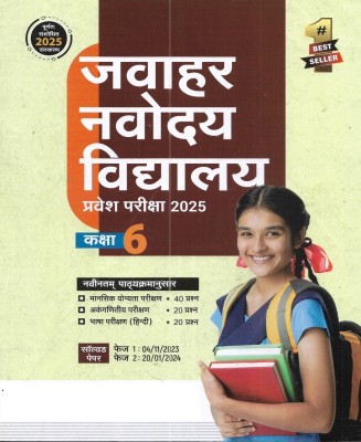 Jawahar Navodaya Vidyalaya Class 6 Entrance Exam 2025 Guide in Hindi(Paperback, publication team)