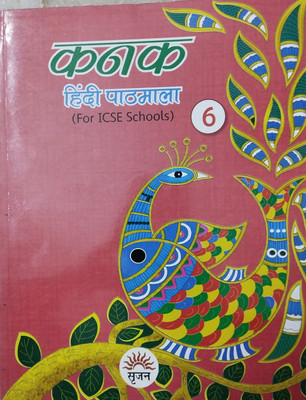 Kanak hindi pathmala class 6(Paperback, Vandana chaddha)