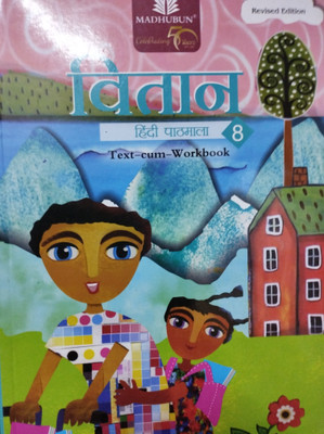 Vitaan hindi pathmala class 8(Paperback, Virendra jain)