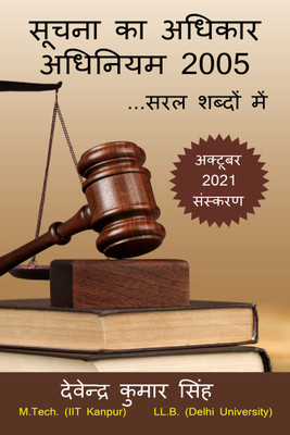 Soochna Ka Adhikar Adhiniyam 2005 ...Saral Shabdon Mein(Hardcover, Devendra Kumar Singh)