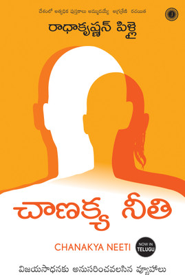 Chanakya Neeti(Telugu, Paperback, unknown)