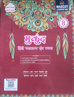 Mukund Hindi Vyakaran Avam Rachna 8(Paperback, Dr Nawal Kishore Dubey, Dr Arun Kumar Pandey)