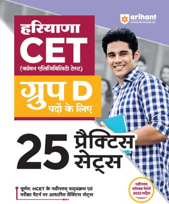 Arihant 25 Practice Sets Haryana CET For Group D Posts Hindi(Hindi, Paperback, Sanjeev Dixit, Rajiv Pandey, Sushil Singh, Shweta Bhargav)