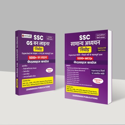 SSC General Studies Nichod Combo 5300+ MCQs & 5000+ One Liner | Useful For SSC CGL, CHSL, GD, CPO, MTS, Stenographer - SSC General Studies 10000+ Questions | SSC General Studies Combo Pack of 2| Hindi Medium  - SSC General Studies 10000+ Questions Hindi Medium(Paperback, Inspector's Choice)