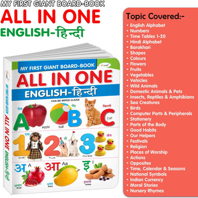 My First Giant Board Book (English-Hindi) : Kids First Little Library,(English, Hardcover, unknown)