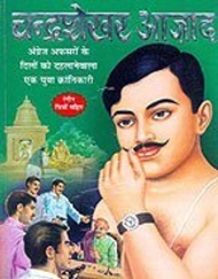 Chandrashekhar Azad Paperback – 1 January 2004(Book, Hindi Edition)